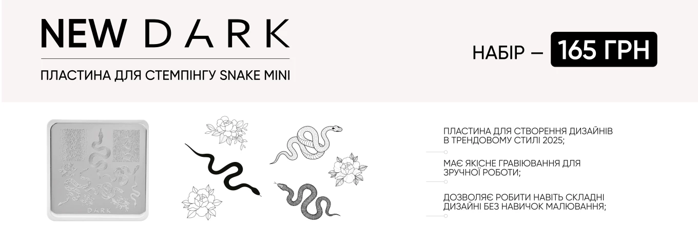 DARK Snakes пластина