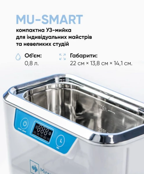 Ультразвукова мийка Microstop MU-SMART