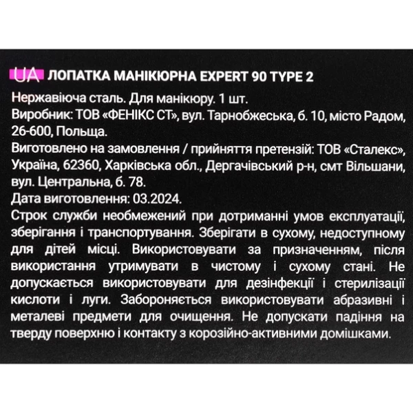 STALEKS PRO Лопатка манікюрна EXPERT 90 TYPE 2