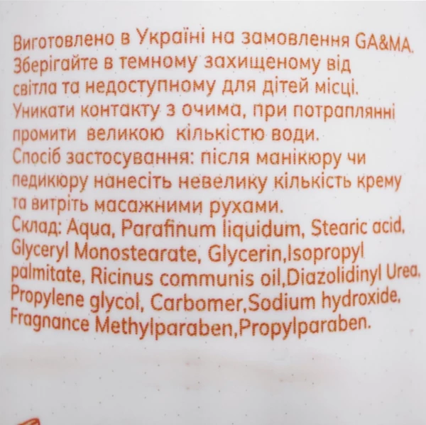 Ga&Ma Крем з сечовиною, морозна вишня (інтенсивне зволоження), 300 мл