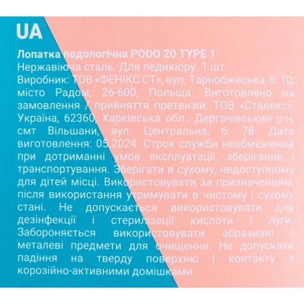 STALEKS PRO Лопатка подологічна PODO 20 TYPE 1