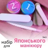 Набор для японского маникюра малый