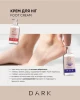 Dark Foot cream soft Peony, 200 ml