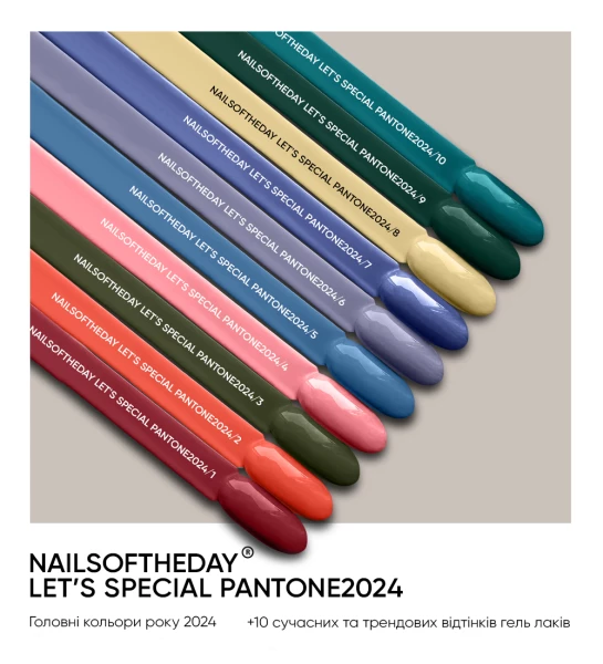 NAILSOFTHEDAY Гель-лак Lets special Pantone 2024/2, 10 мл