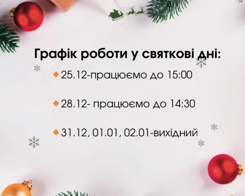 Work schedule on holidays!