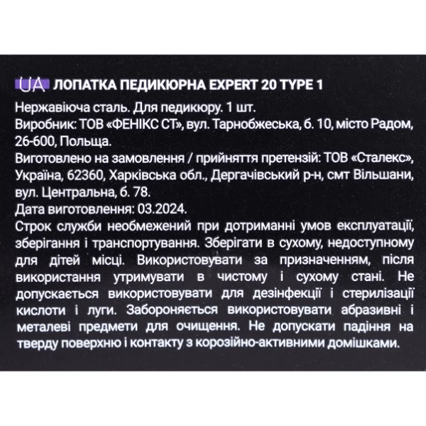 STALEKS PRO Лопатка педикюрна EXPERT 20 TYPE 1