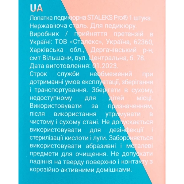 STALEKS PRO Лопатка подологічна PODO 10 TYPE 1