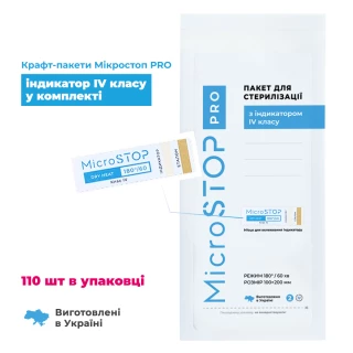 Крафт пакеты Микростоп PRO100/200 с индикатором 4 класса