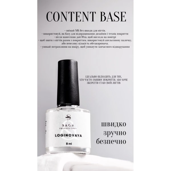 Saga Professional Content Base, 8 ml