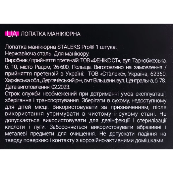 STALEKS PRO Лопатка манікюрна EXPERT 51 TYPE 1