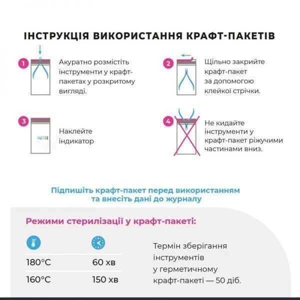 Крафт пакети Мікростоп PRO100/200 з індикатором 4 класу