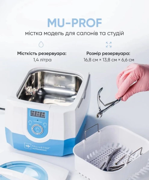 Ультразвуковая мойка Microstop MU-PROF ультразвуковая мойка Microstop