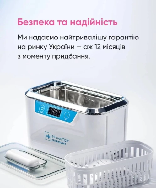 Ультразвукова мийка Microstop MU-SMART