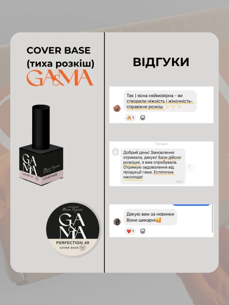 Ga&Ma Cover base 049 Perfection, 15 мл