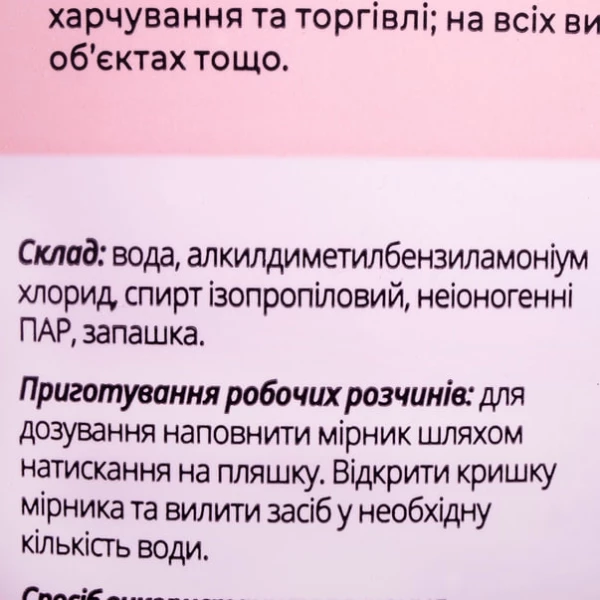 Засіб для дезинфекції інструментів і ПСО BIONOL, 250 ml