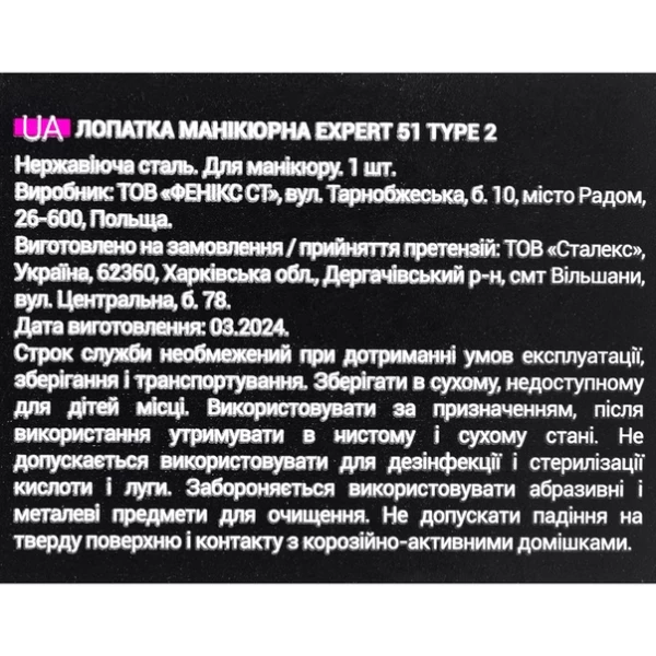 STALEKS PRO Лопатка манікюрна EXPERT 51 TYPE 2