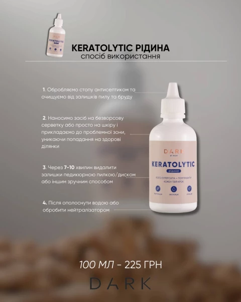 Dark Keratolytic рідина, 100 мл