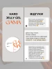 Ga&Ma Hard Jelly gel nude, 30 ml