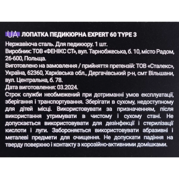 STALEKS PRO Лопатка педикюрна EXPERT 60 TYPE 3